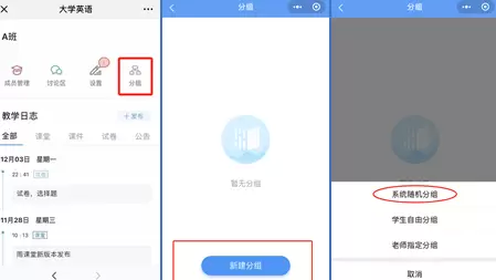 雨课堂分组怎么加
