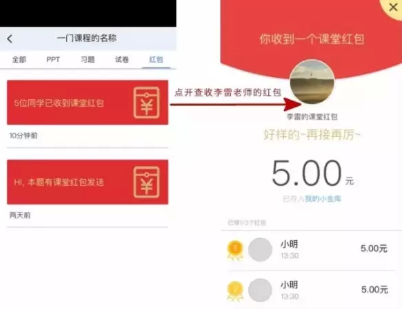 雨课堂红包怎么发