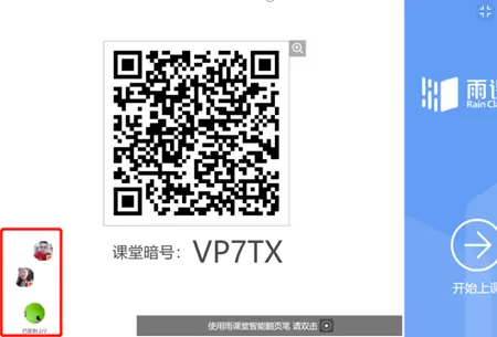 雨课堂协同教师可以上课吗