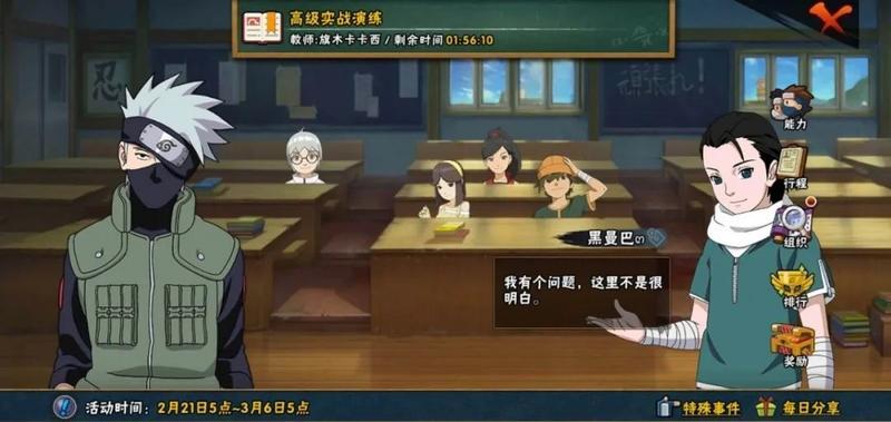 火影忍者手游忍者学校事件怎么触发