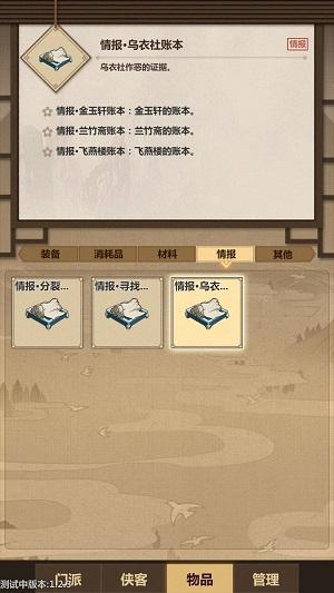 模拟江湖情报有什么用