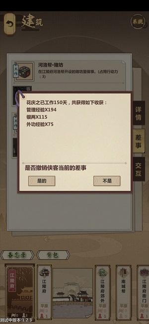 模拟江湖赌坊事件怎么触发