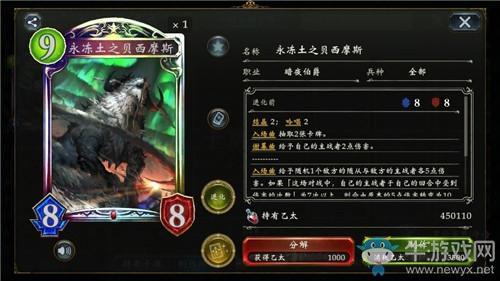 《影之诗》永冻土之贝西摩斯卡牌解析