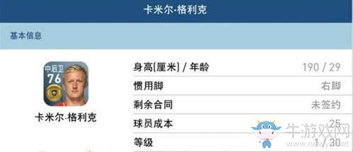 《实况足球》手游2020球员选择推荐