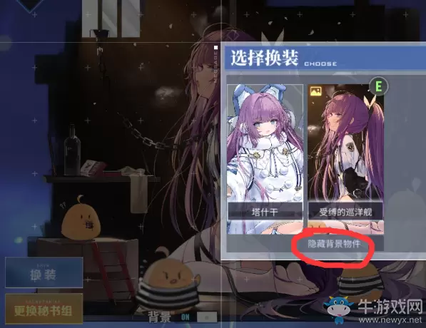 《碧蓝航线》塔什干去除特殊背景方法