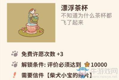 《动物餐厅》漂浮茶杯解锁攻略