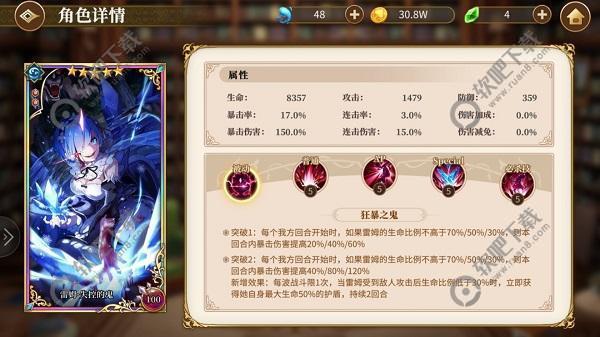 从零开始的异世界生活鬼蕾姆心器怎么搭配