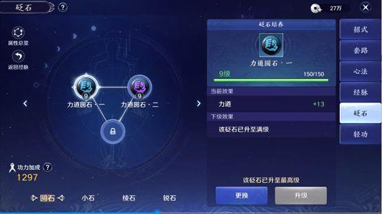 天涯明月刀手游砭石属性大全 天涯明月刀手游砭石属性介绍