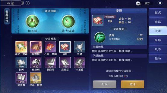 天涯明月刀手游心法属性加成大全 天涯明月刀心法属性加成一览