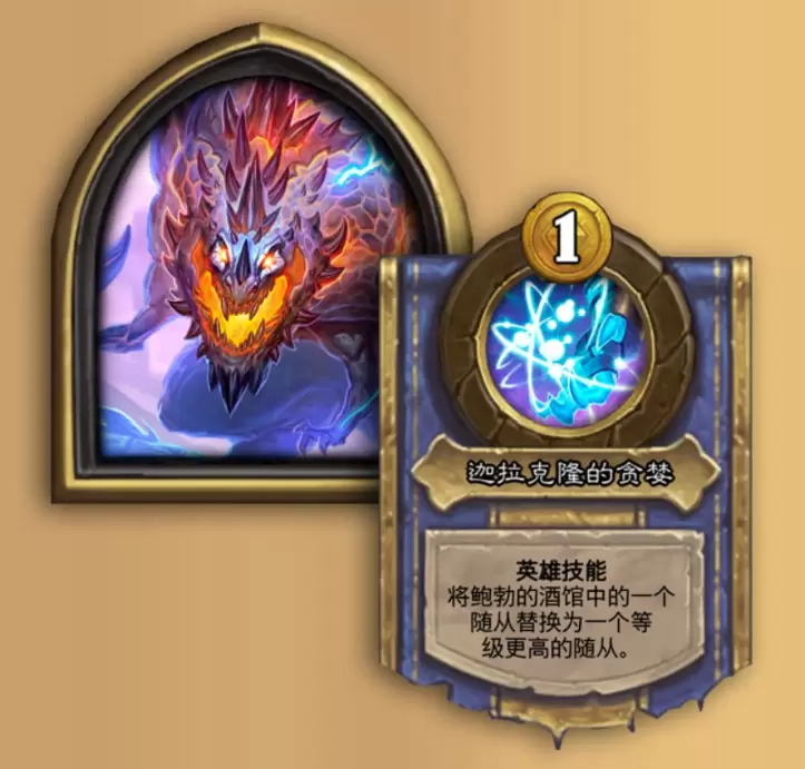 炉石传说酒馆战棋迦拉克隆怎么样 炉石传说酒馆战棋迦拉克隆怎么样