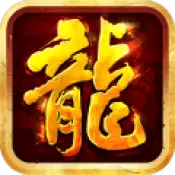 177火龙元素 v3.30