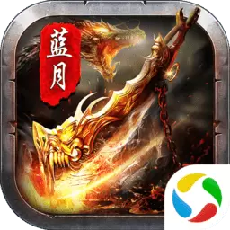 蓝月至尊版之龙城战歌 v3.30