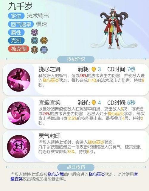 一起来捉妖九千岁怎么样？