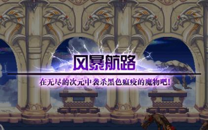 DNF风暴航路在哪? DNF风暴航路在哪?
