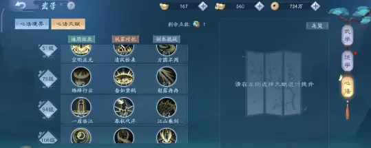 新笑傲江湖手游真武心法选择