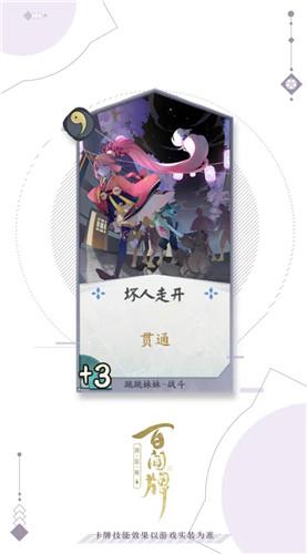 《阴阳师：百闻牌》跳跳妹妹坏人走开卡牌介绍