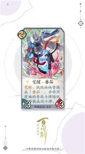 《阴阳师：百闻牌》跳跳妹妹觉醒·番茄卡牌介绍