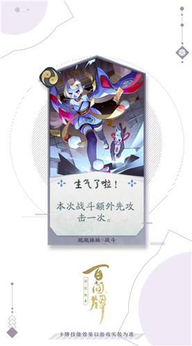 《阴阳师：百闻牌》跳跳妹妹生气了啦卡牌介绍