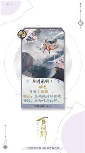 《阴阳师：百闻牌》跳跳妹妹别过来啊卡牌介绍