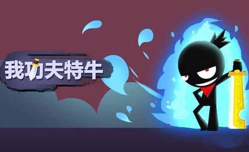 我功夫特牛狂浪刀法任务怎么做 我功夫特牛狂浪刀法任务怎么做