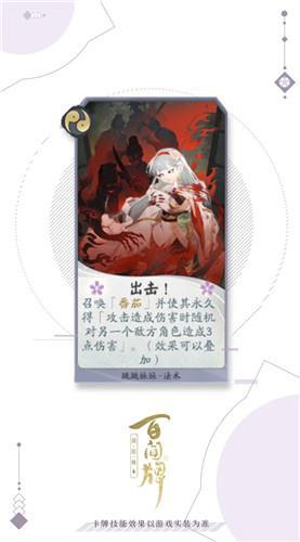 《阴阳师：百闻牌》跳跳妹妹出击卡牌介绍