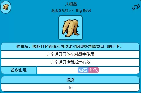 宝可梦剑盾大根茎有什么用