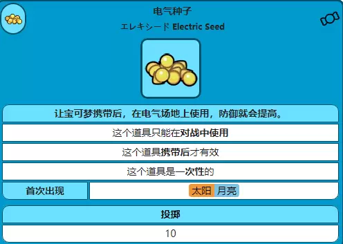 宝可梦剑盾电气种子有什么用