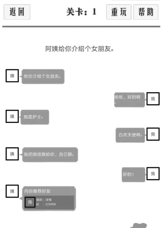 谈一场恋爱通关图文攻略 谈一场恋爱1-10关通关攻略