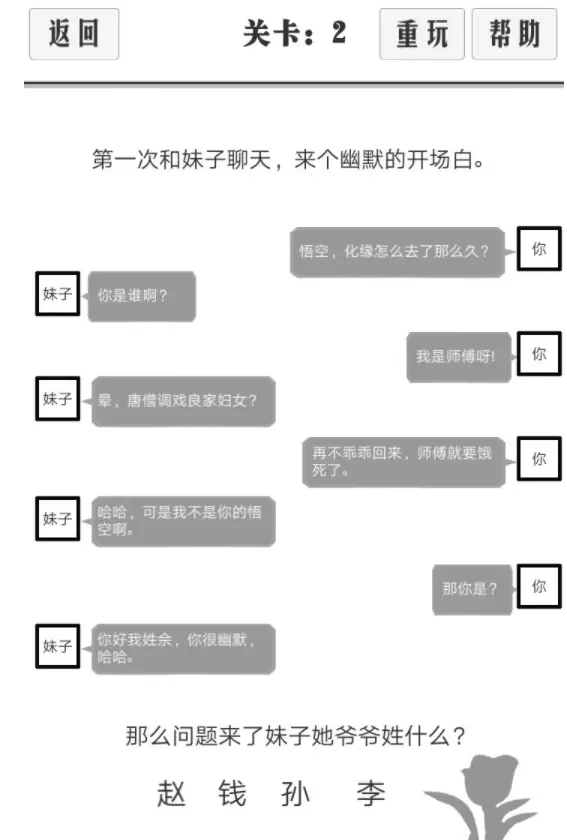 谈一场恋爱通关图文攻略 谈一场恋爱1-10关通关攻略