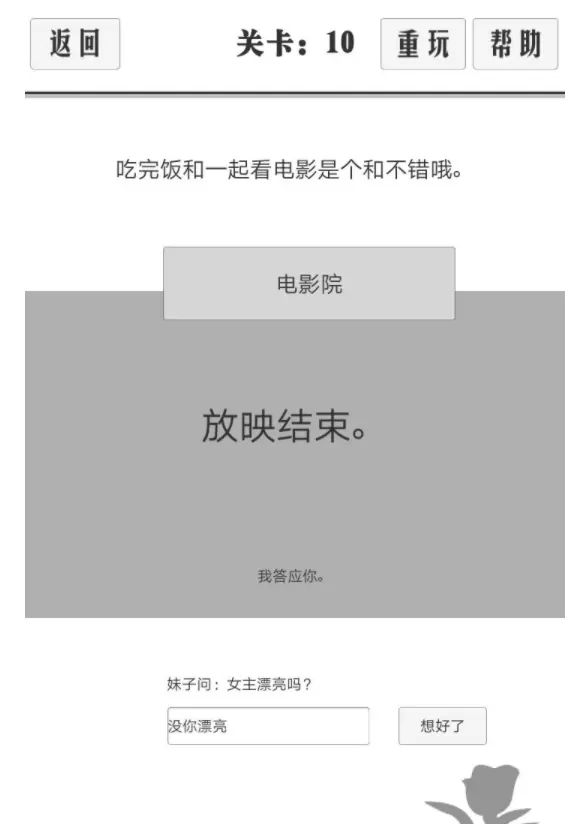 谈一场恋爱通关图文攻略 谈一场恋爱1-10关通关攻略