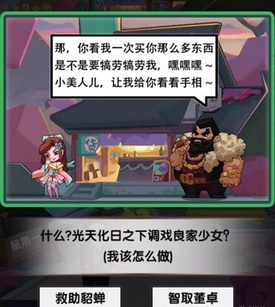 穿越寻宝记吕布追妹攻略