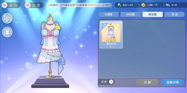 樱桃湾之夏服装怎么获得