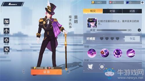 《风云岛行动》莫朗战备选择介绍