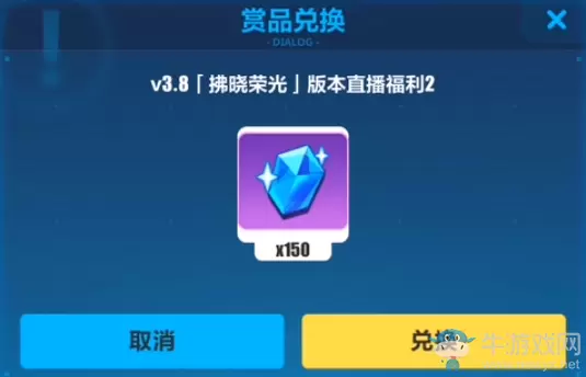 《崩坏3》V3.8版本直播福利水晶兑换码获取方法