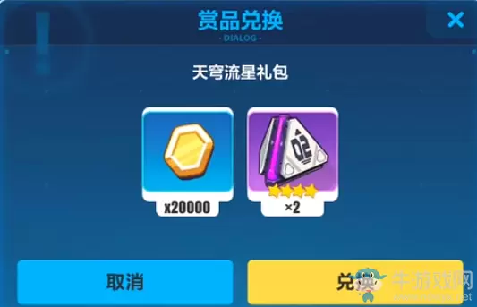 《崩坏3》天穹流星兑换码获取方法