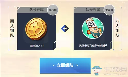 《风云岛行动》公测预组队活动介绍