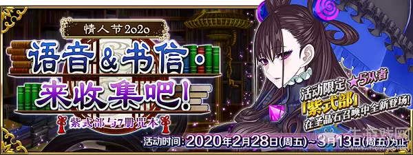 《FGO》2020情人节活动攻略