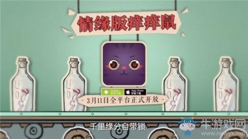 《阴阳师》情缘版痒痒鼠活动介绍