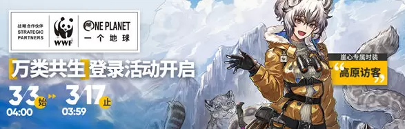 《明日方舟》崖心高原访客皮肤获取方法介绍