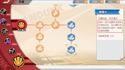 灌篮高手牧绅一天赋选择攻略 灌篮高手牧绅一玩法技巧攻略