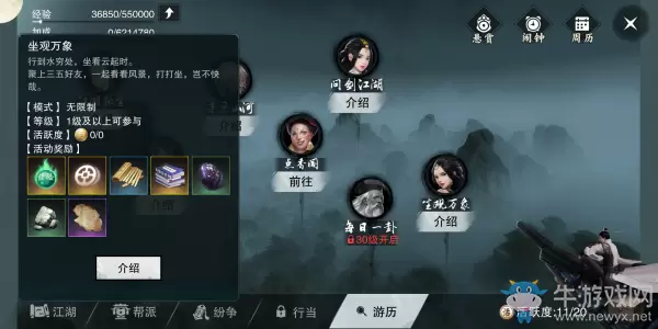 《一梦江湖》手游2020年3月每日坐观万象位置大全