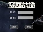 梦回战场怎么注册登录 梦回战场注册登录教学