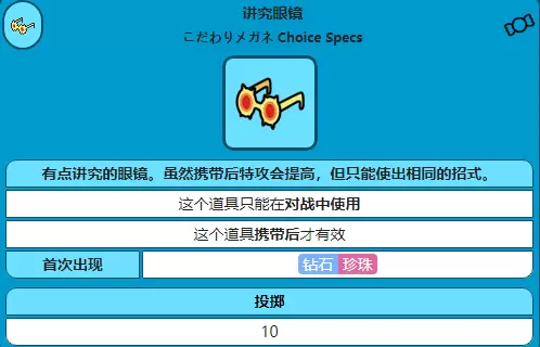 宝可梦剑盾讲究眼镜怎么获得