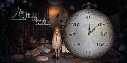 人偶馆绮幻夜木头人怎么打?