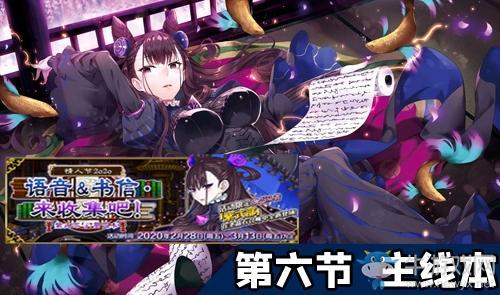 《FGO》2020情人节第六节配置攻略