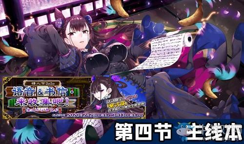 《FGO》2020情人节第四节配置攻略