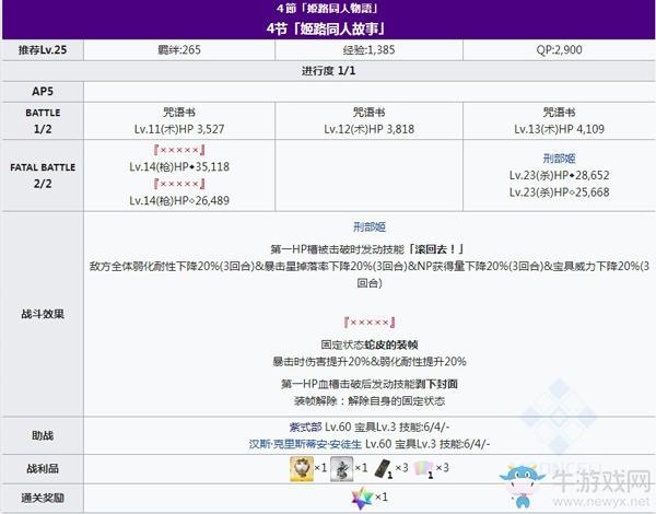 《FGO》2020情人节第四节配置攻略