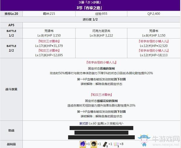 《FGO》2020情人节第三节配置攻略