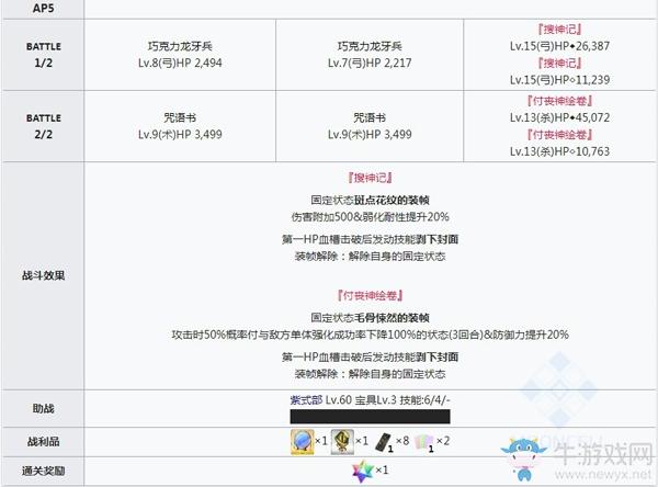 《FGO》2020情人节第三节配置攻略