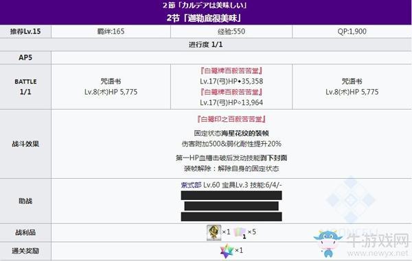 《FGO》2020情人节第二节配置攻略